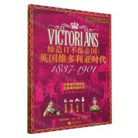 [N]缔造日不落帝国--英国维多利亚时代(1837-1901)/萤火虫-9787514623055