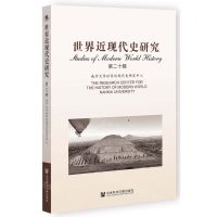 [N]世界近现代史研究(第20辑)-9787522832302