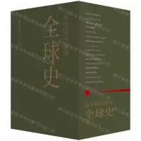 [N]从中国出发的全球史(上中下)(精)-9787222224933