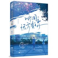 [N]听闻远方有你(2)-9787559480507