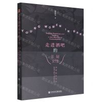 [N]走进酒吧的年轻女性(消费新时代的性别实践与身份认同)-9787522831015