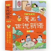 [N]孩子都爱看的漫画世说新语(共6册)-9787516535110