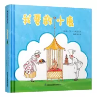 [N]我要救小鹿(精)-9787571339456