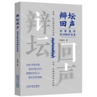 [N]辩坛回声(刑事案件成功辩护实录)-9787521642285