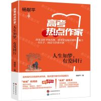 [N]人生如梦有爱同行/高考热点作家-9787523208533