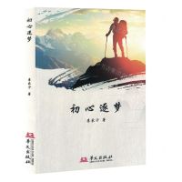 [N]初心逐梦-9787507556209