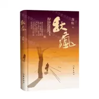 [N]秋疯(精)-9787521227000