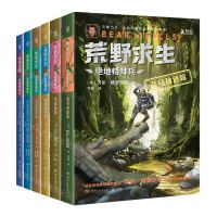 [N]荒野求生(绝地特种兵共6册)-9787572615542