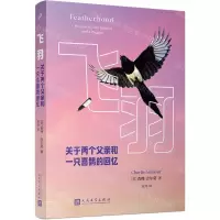 [N]飞羽(关于两个父亲和一只喜鹊的回忆)-9787020185368