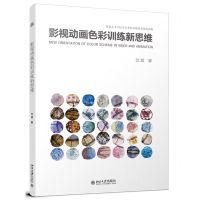 [N]影视动画色彩训练新思维-9787301339435