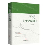 [N]裴斐文学原理-9787541168475