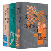 [N]战争与和平(共3册)(精)-9787575300018