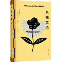 [N]哀痛笔记(精)-9787544799263