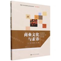 [N]商业文化与素养(新编21世纪高等职业教育精品教材)/通识课系列-9787300323091