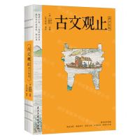 [N]古文观止(青少年版)-9787513944557