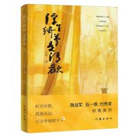 [N]浮生绮梦是清欢-9787521226768