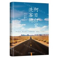 [N]何日归家洗客袍-9787521227505