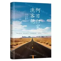 [N]何日归家洗客袍-9787521227505