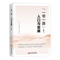 [N]一带一路人口与发展(第3辑)-9787509016534