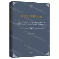 [N]巴特与莫尔特曼管窥(精)-9787542680143