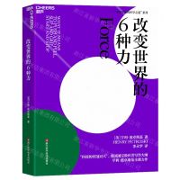 [N]改变世界的6种力/主宰生活的科学之道系列-9787573910929
