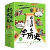 [N]跟着课本学历史(共6册)-1184083