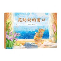 [N]花奶奶的窗口(精)-9787559096517