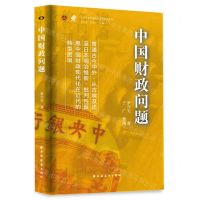 [N]中国财政问题/中国近现代财政学名作新编丛书-9787547619834