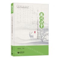 [N]德润课堂--中华传统古诗文德育精品案例集/学科德育系列丛书-9787572023675