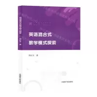 [N]英语混合式教学模式探索-9787522126791