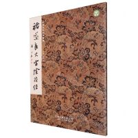 [N]褚遂良大字阴符经/中国古代经典碑帖-9787572903496