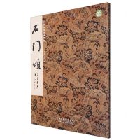 [N]石门颂/中国古代经典碑帖-9787572903380