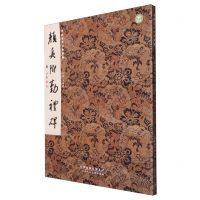 [N]颜真卿勤礼碑/中国古代经典碑帖-9787572903274