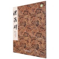 [N]礼器碑/中国古代经典碑帖-9787572903298