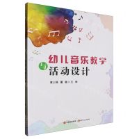 [N]幼儿音乐教学与活动设计-9787523104712
