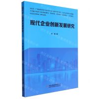 [N]现代企业创新发展研究-9787573139702