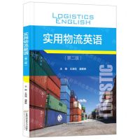 [N]实用物流英语(第2版)-9787563836635