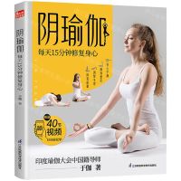 [N]阴瑜伽(每天15分钟修复身心)-9787571335250