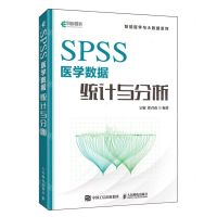 [N]SPSS医学数据统计与分析/智能医学与大数据系列-9787115629777