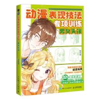 [N]动漫表现技法专项训练(男女头像)-9787115609502