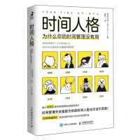 [N]时间人格(为什么你的时间管理没有用)-9787115633385