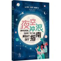 [N]夜空冲浪指南-9787221181763