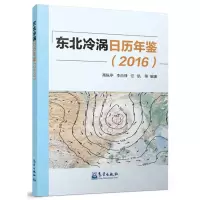 [N]东北冷涡日历年鉴(2016)-9787502980856
