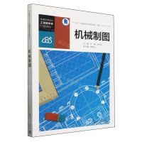 [N]机械制图(普通高等院校工程图学类系列教材)-9787302651321