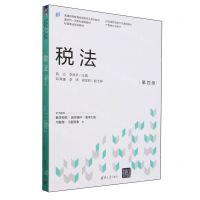 [N]税法(附同步练习册第4版普通高等教育经管类专业系列教材)-9787302654148