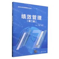 [N]绩效管理(第2版高等院校经济管理类系列教材)-9787302656531