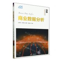 [N]商业数据分析(21世纪经济管理新形态教材)/大数据与信息管理系列-9787302655824