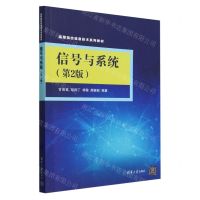 [N]信号与系统(第2版高等院校信息技术系列教材)-9787302657590
