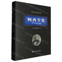 [N]柯西全集(第2卷第2分册法文版)(精)-9787560398358