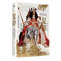 [N]复辟(查理二世和他的王国1660-1685)(精)/斯图亚特王朝三部曲-9787559857330